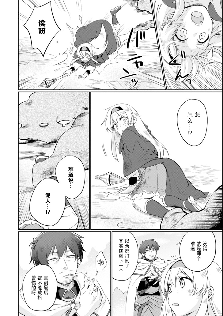 贤者大叔的异世界生活日记韩漫全集-第02话无删减无遮挡章节图片 
