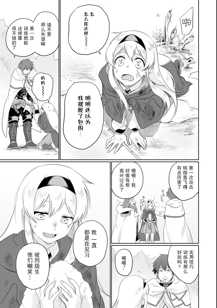 贤者大叔的异世界生活日记韩漫全集-第02话无删减无遮挡章节图片 