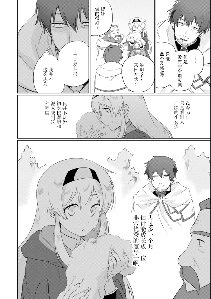 贤者大叔的异世界生活日记韩漫全集-第02话无删减无遮挡章节图片 