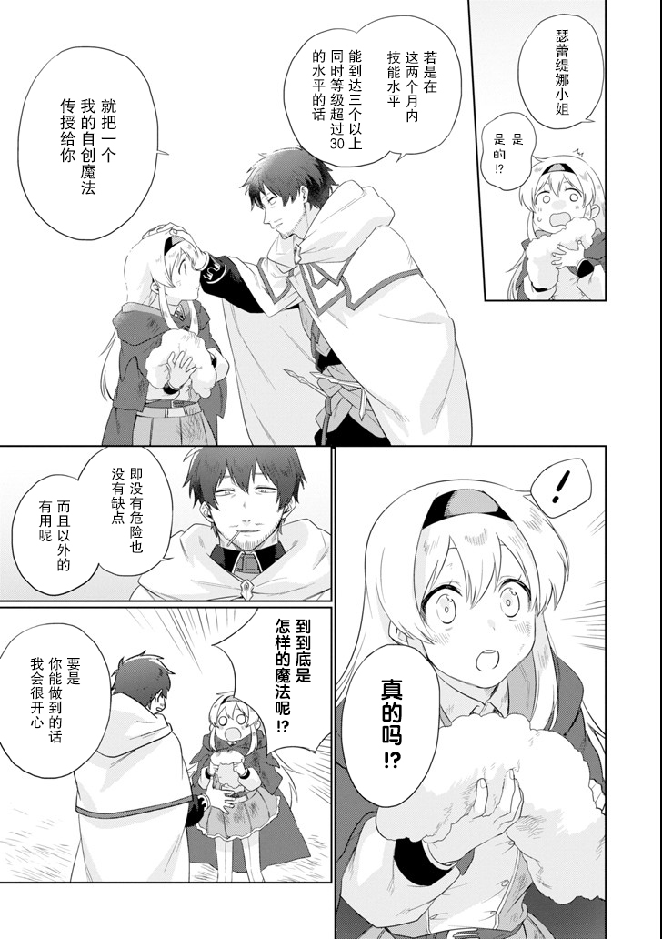 贤者大叔的异世界生活日记韩漫全集-第02话无删减无遮挡章节图片 