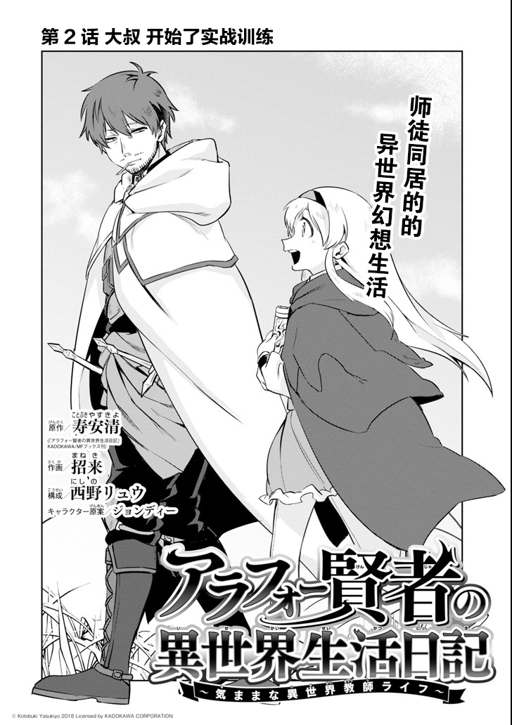 贤者大叔的异世界生活日记韩漫全集-第02话无删减无遮挡章节图片 