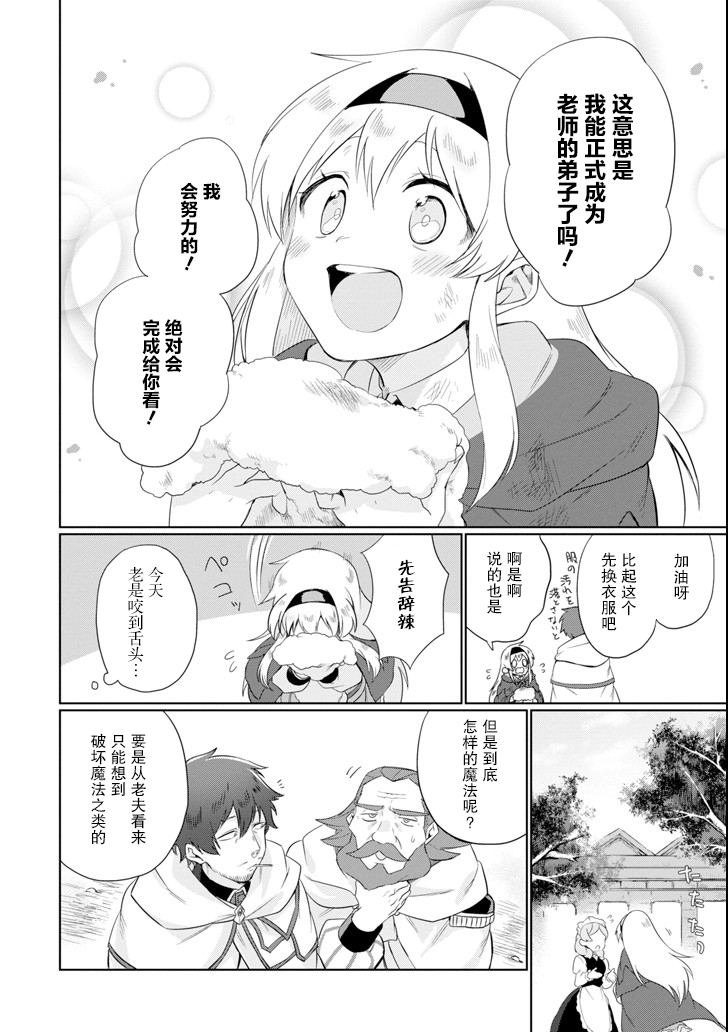 贤者大叔的异世界生活日记韩漫全集-第02话无删减无遮挡章节图片 