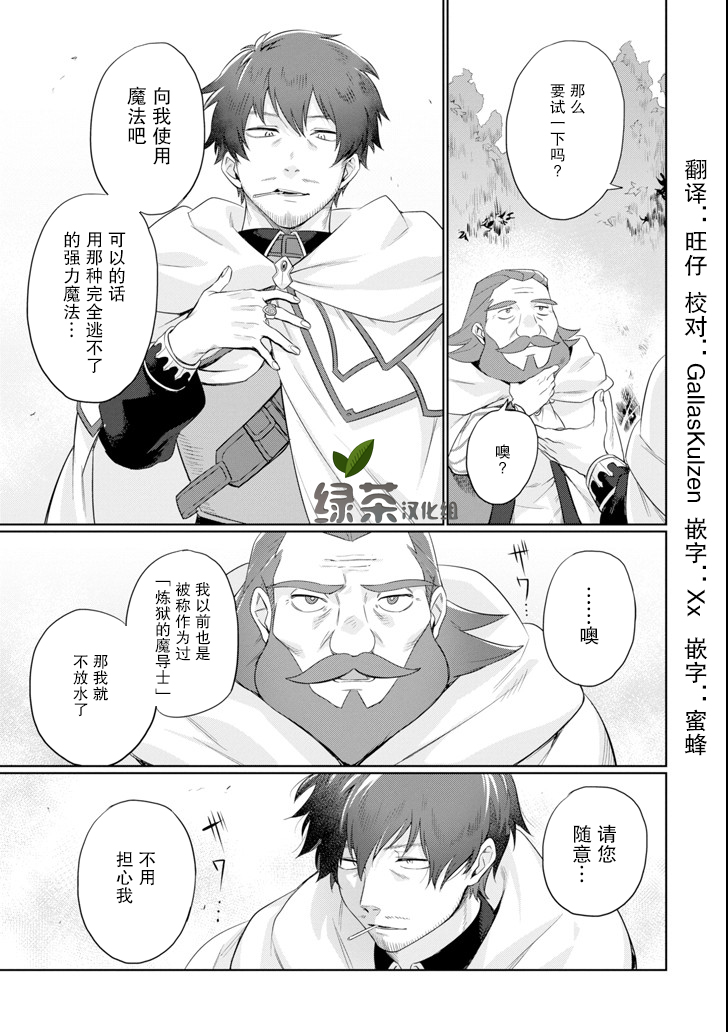 贤者大叔的异世界生活日记韩漫全集-第02话无删减无遮挡章节图片 