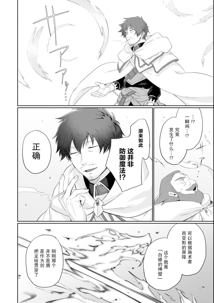 贤者大叔的异世界生活日记韩漫全集-第02话无删减无遮挡章节图片 
