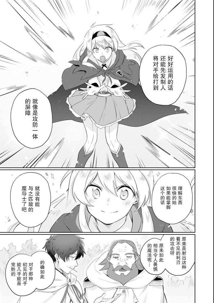 贤者大叔的异世界生活日记韩漫全集-第02话无删减无遮挡章节图片 