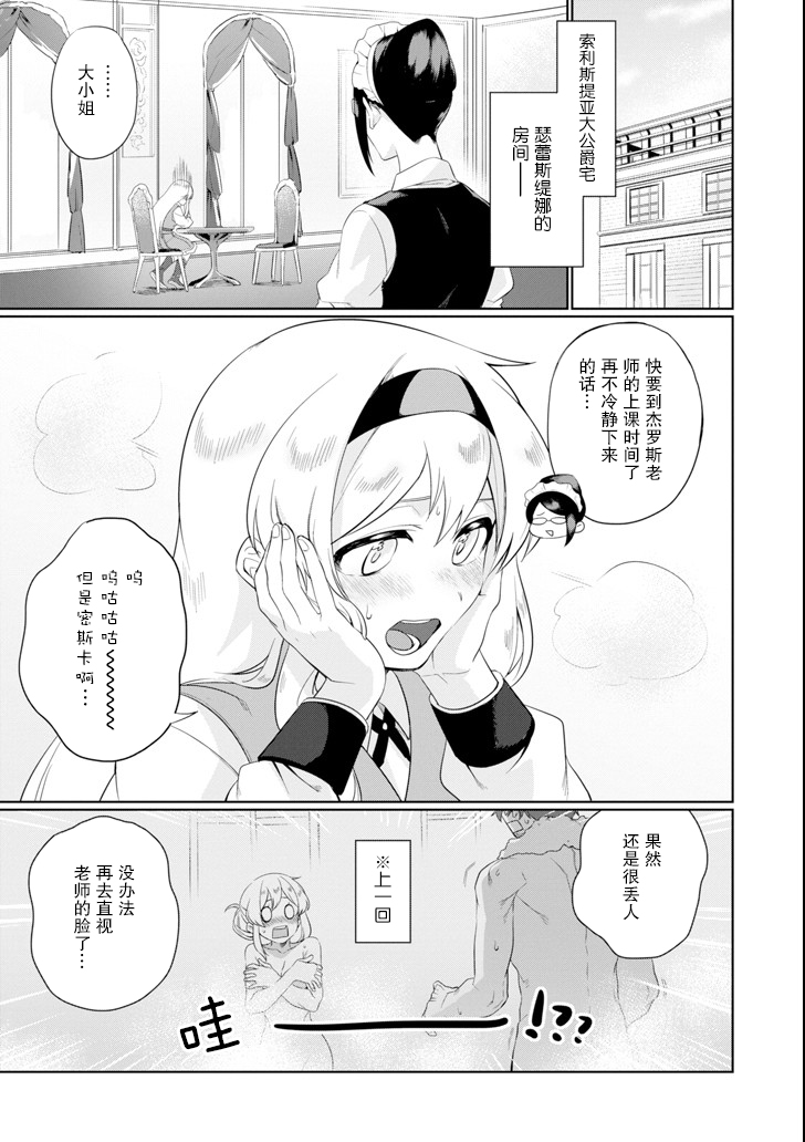 贤者大叔的异世界生活日记韩漫全集-第02话无删减无遮挡章节图片 