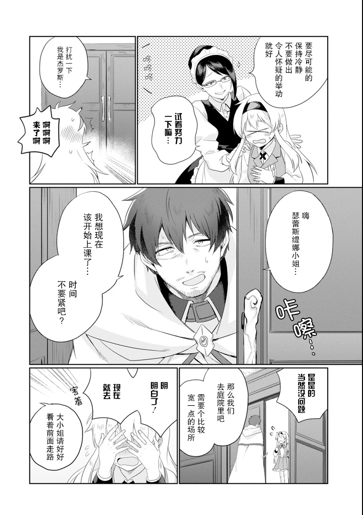 贤者大叔的异世界生活日记韩漫全集-第02话无删减无遮挡章节图片 