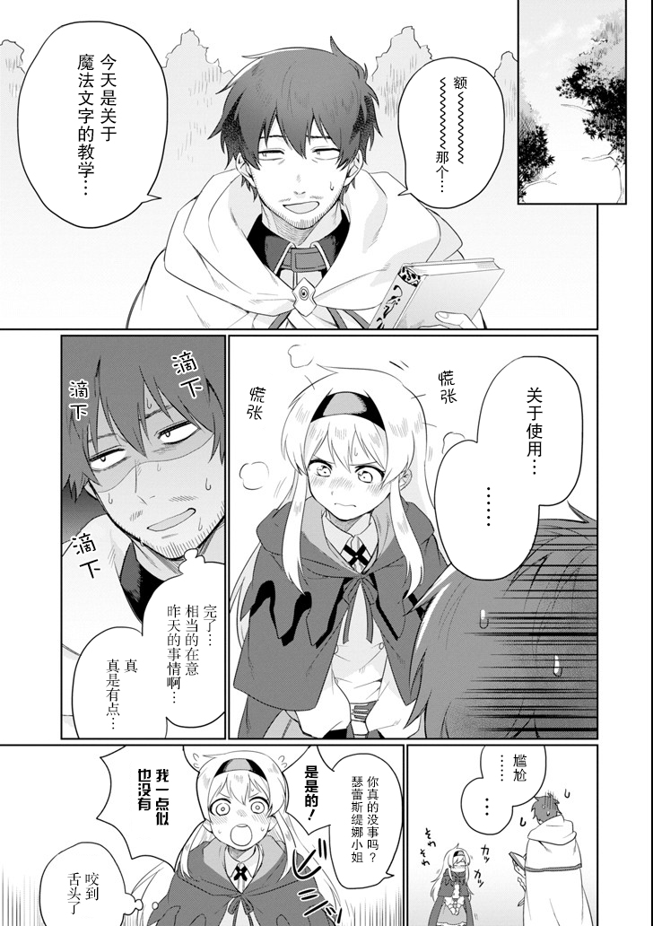 贤者大叔的异世界生活日记韩漫全集-第02话无删减无遮挡章节图片 