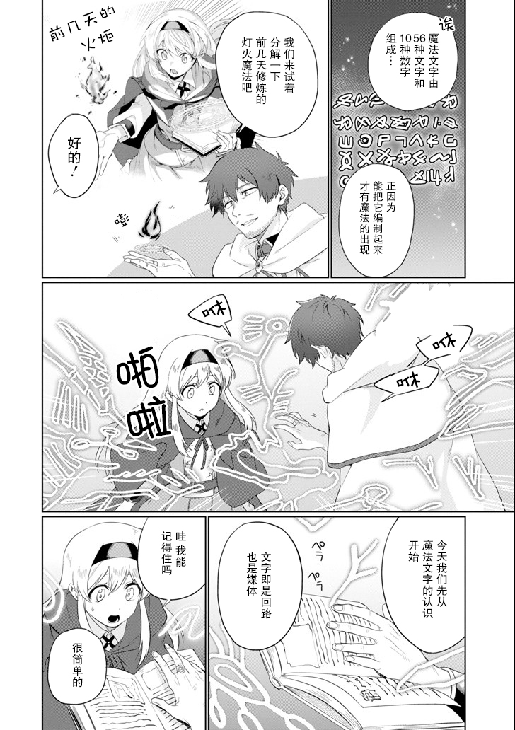 贤者大叔的异世界生活日记韩漫全集-第02话无删减无遮挡章节图片 