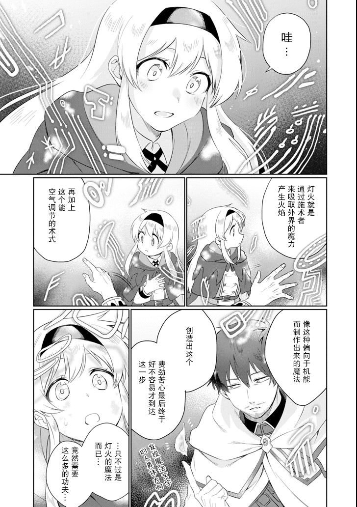 贤者大叔的异世界生活日记韩漫全集-第02话无删减无遮挡章节图片 