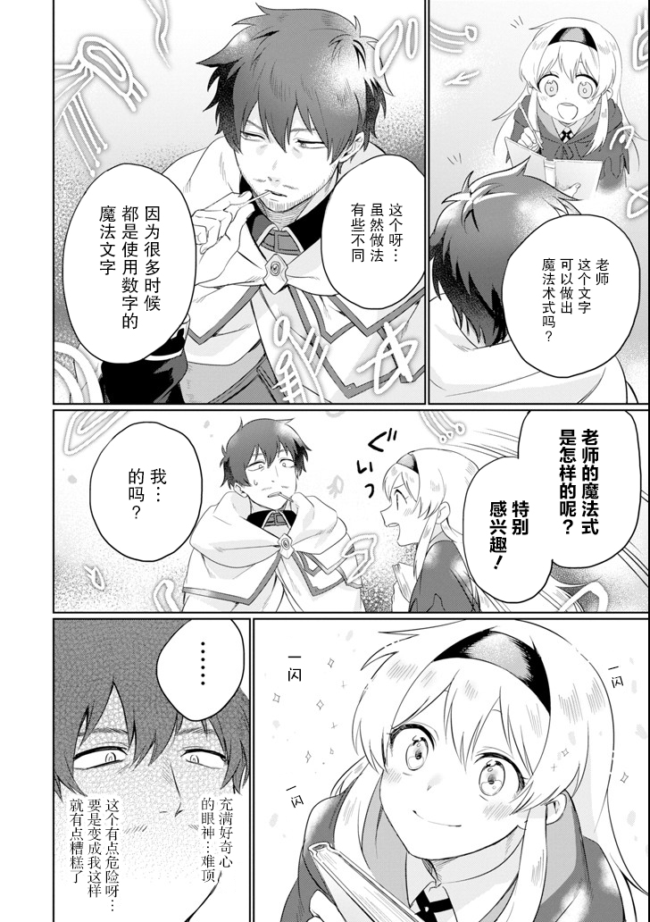 贤者大叔的异世界生活日记韩漫全集-第02话无删减无遮挡章节图片 