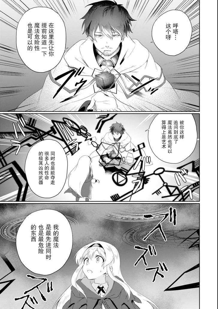 贤者大叔的异世界生活日记韩漫全集-第02话无删减无遮挡章节图片 