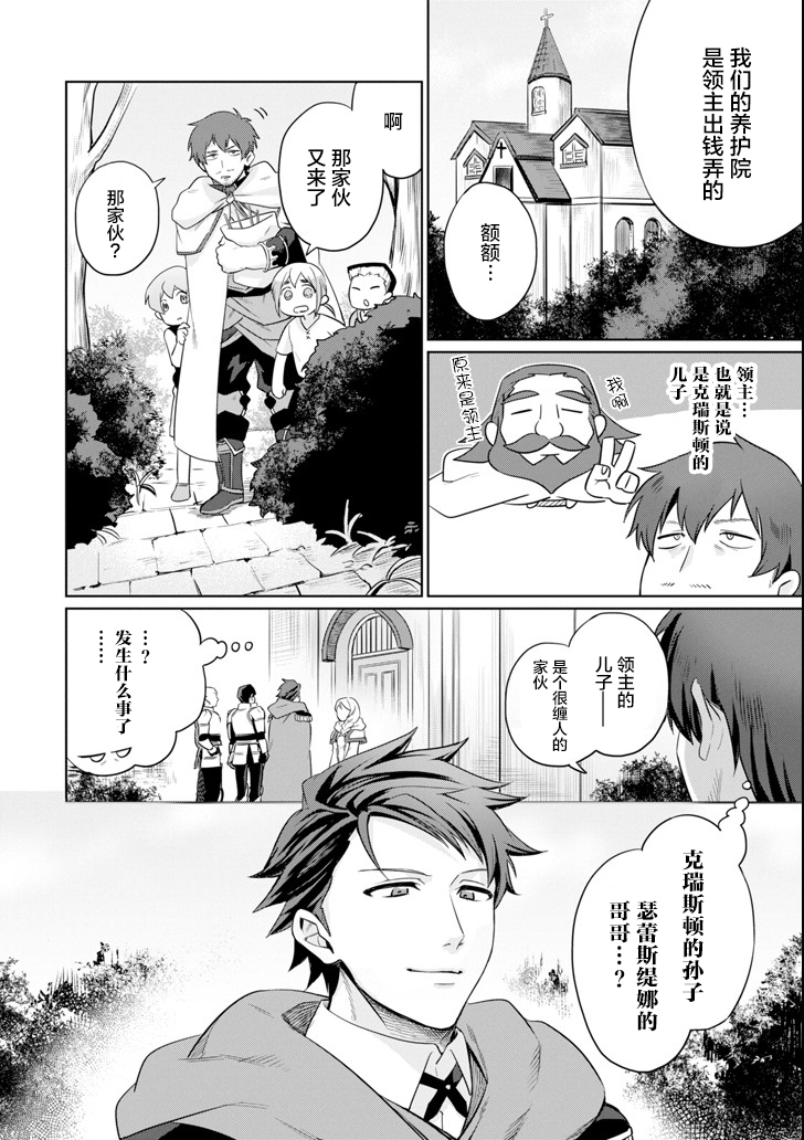 贤者大叔的异世界生活日记韩漫全集-第03话无删减无遮挡章节图片 