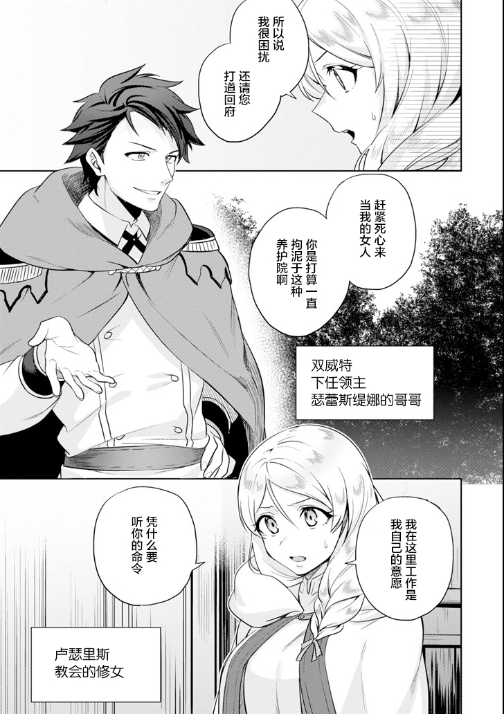 贤者大叔的异世界生活日记韩漫全集-第03话无删减无遮挡章节图片 