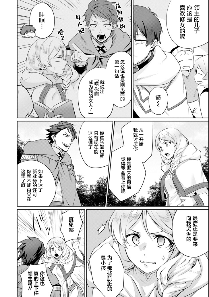 贤者大叔的异世界生活日记韩漫全集-第03话无删减无遮挡章节图片 