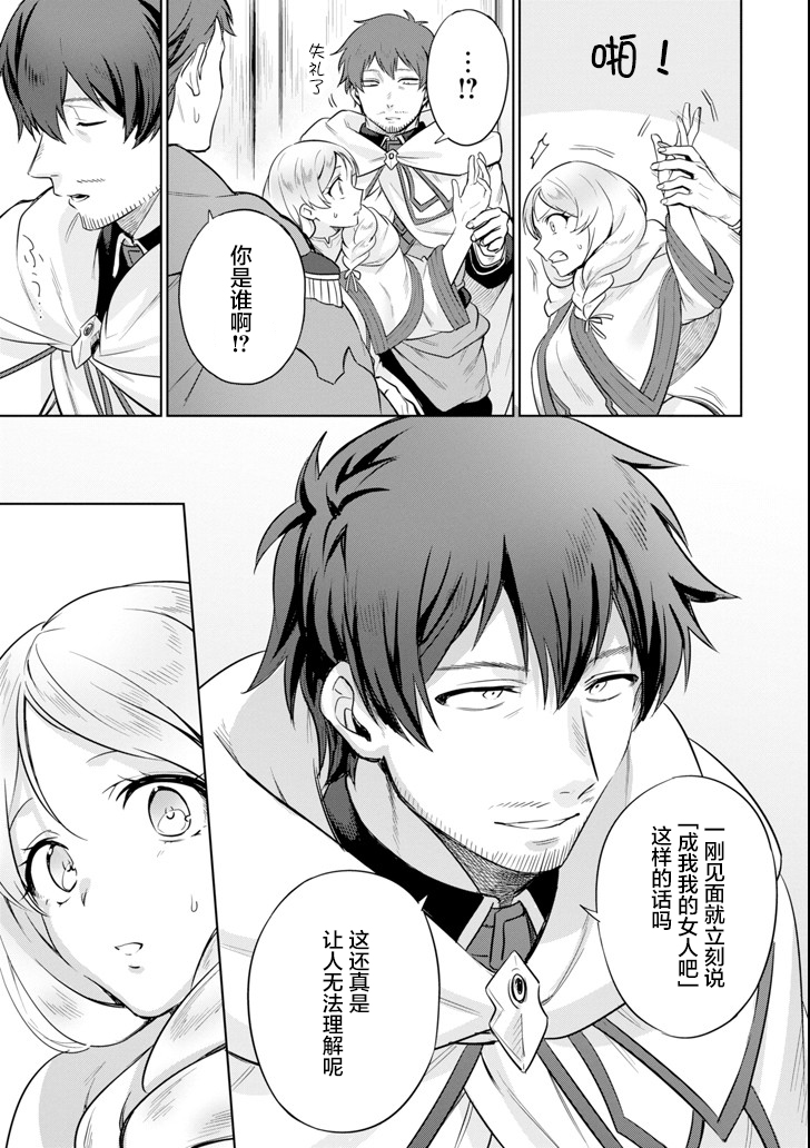 贤者大叔的异世界生活日记韩漫全集-第03话无删减无遮挡章节图片 