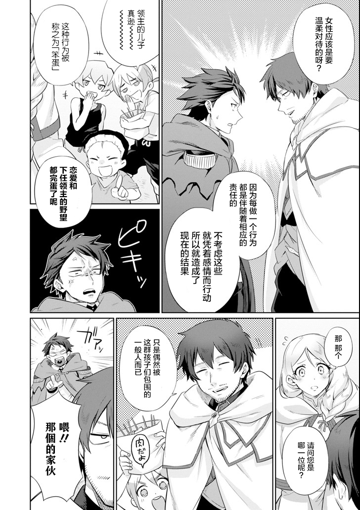 贤者大叔的异世界生活日记韩漫全集-第03话无删减无遮挡章节图片 