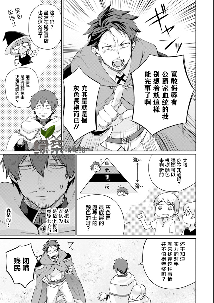 贤者大叔的异世界生活日记韩漫全集-第03话无删减无遮挡章节图片 