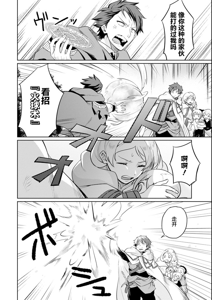 贤者大叔的异世界生活日记韩漫全集-第03话无删减无遮挡章节图片 
