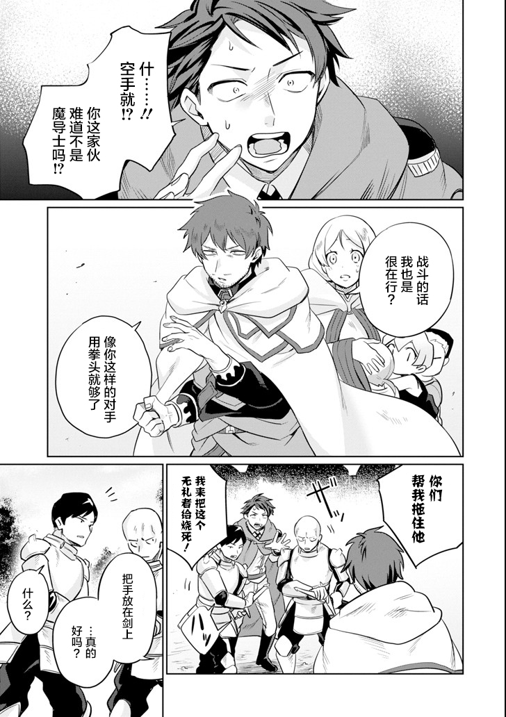 贤者大叔的异世界生活日记韩漫全集-第03话无删减无遮挡章节图片 