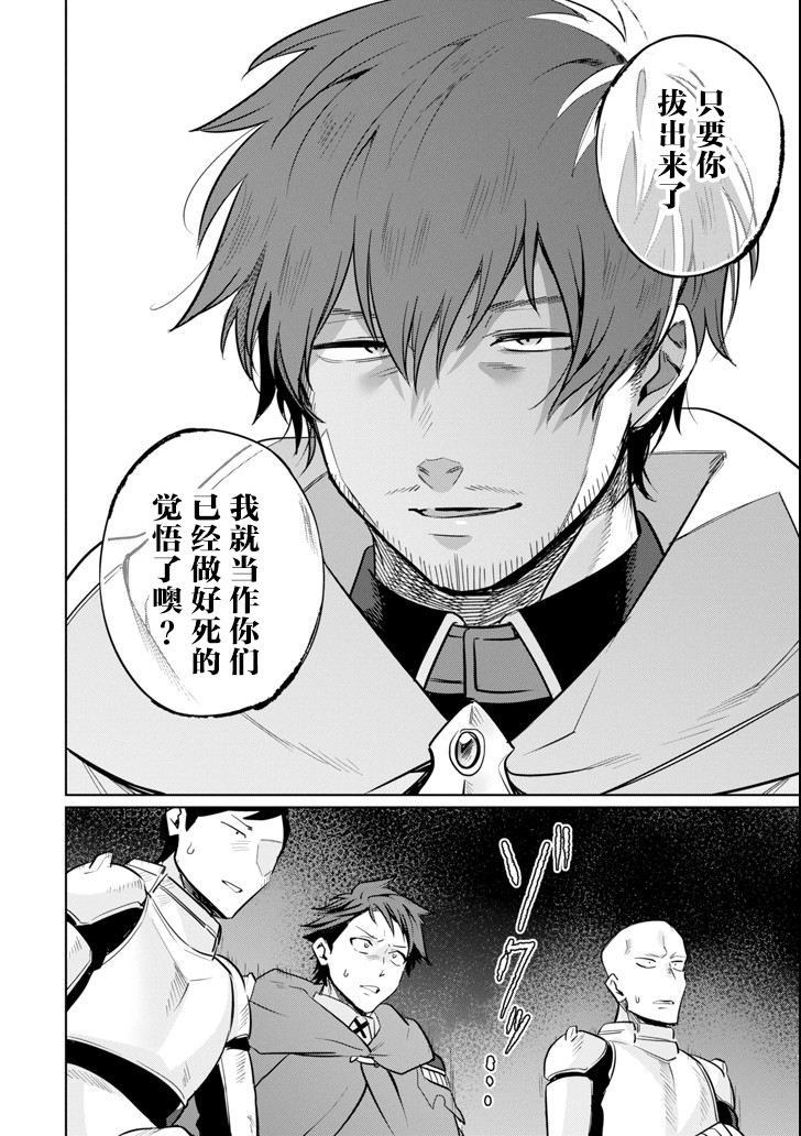 贤者大叔的异世界生活日记韩漫全集-第03话无删减无遮挡章节图片 