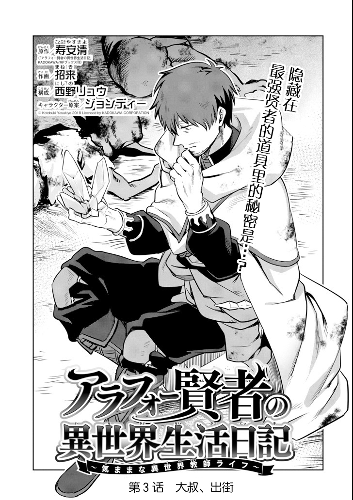贤者大叔的异世界生活日记韩漫全集-第03话无删减无遮挡章节图片 