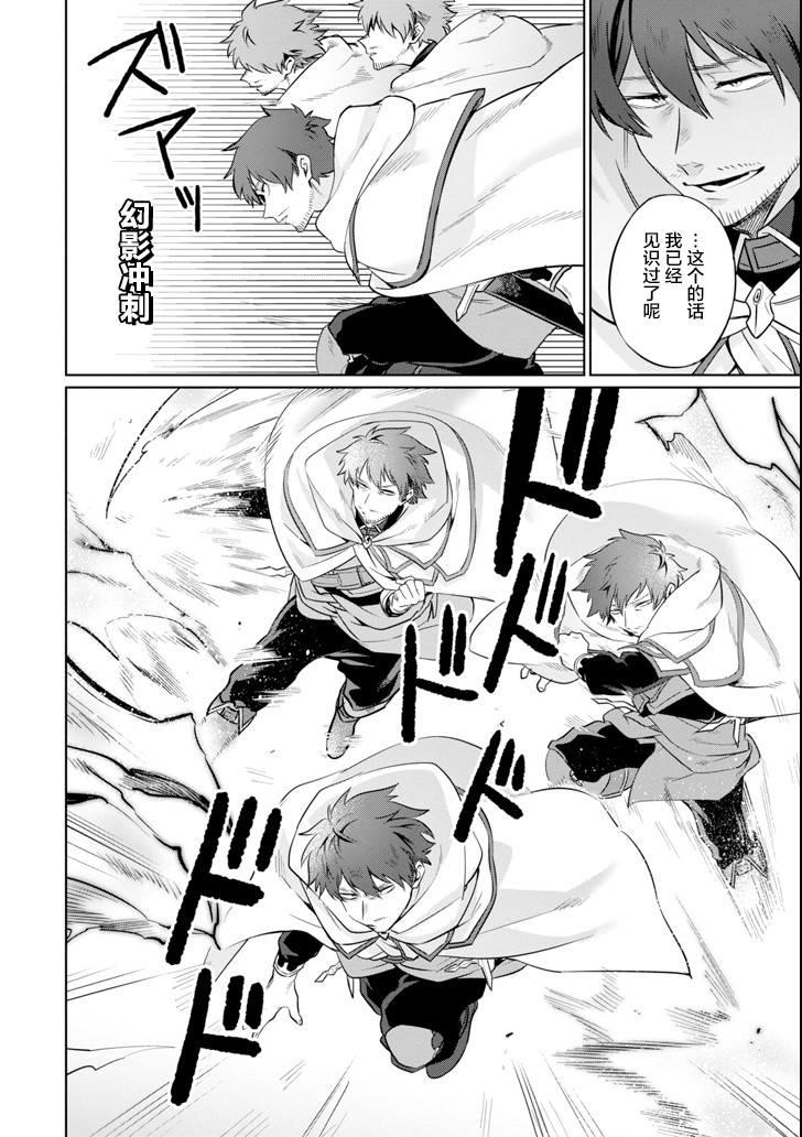 贤者大叔的异世界生活日记韩漫全集-第03话无删减无遮挡章节图片 