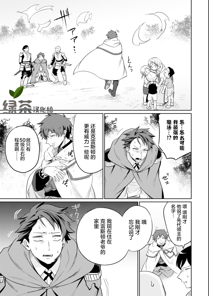 贤者大叔的异世界生活日记韩漫全集-第03话无删减无遮挡章节图片 