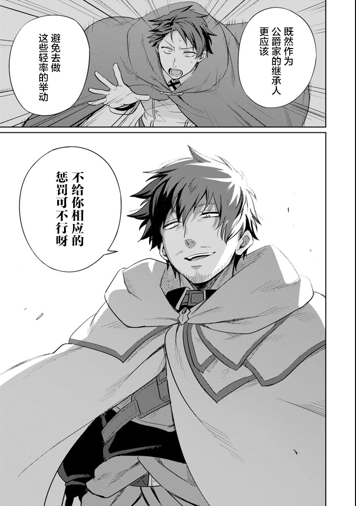 贤者大叔的异世界生活日记韩漫全集-第03话无删减无遮挡章节图片 