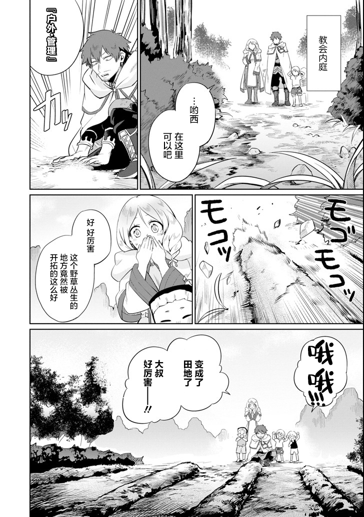 贤者大叔的异世界生活日记韩漫全集-第03话无删减无遮挡章节图片 