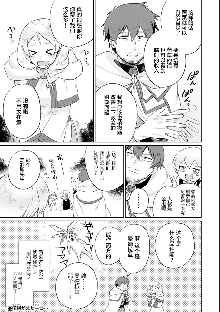 贤者大叔的异世界生活日记韩漫全集-第03话无删减无遮挡章节图片 