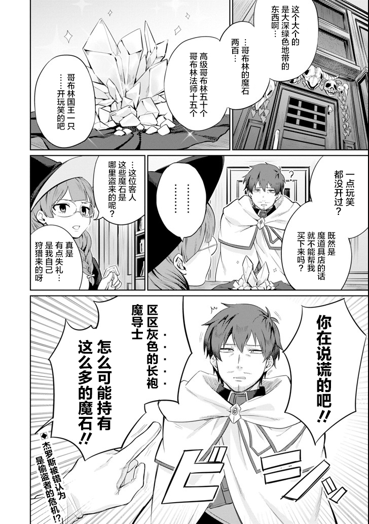 贤者大叔的异世界生活日记韩漫全集-第03话无删减无遮挡章节图片 