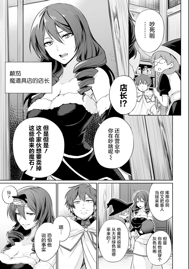 贤者大叔的异世界生活日记韩漫全集-第03话无删减无遮挡章节图片 