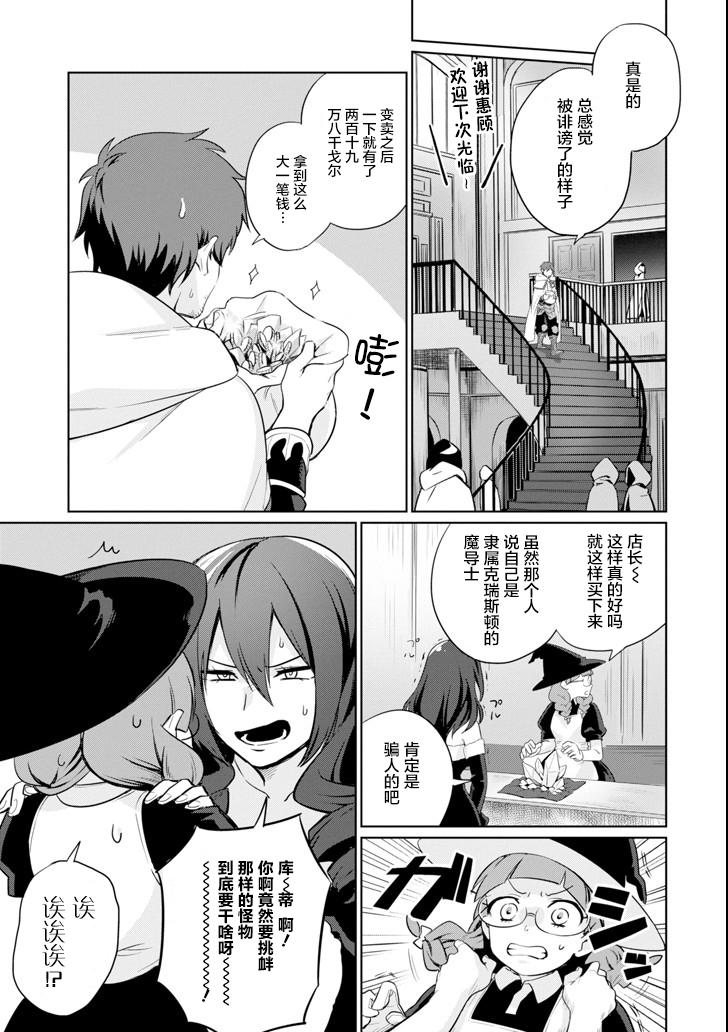 贤者大叔的异世界生活日记韩漫全集-第03话无删减无遮挡章节图片 