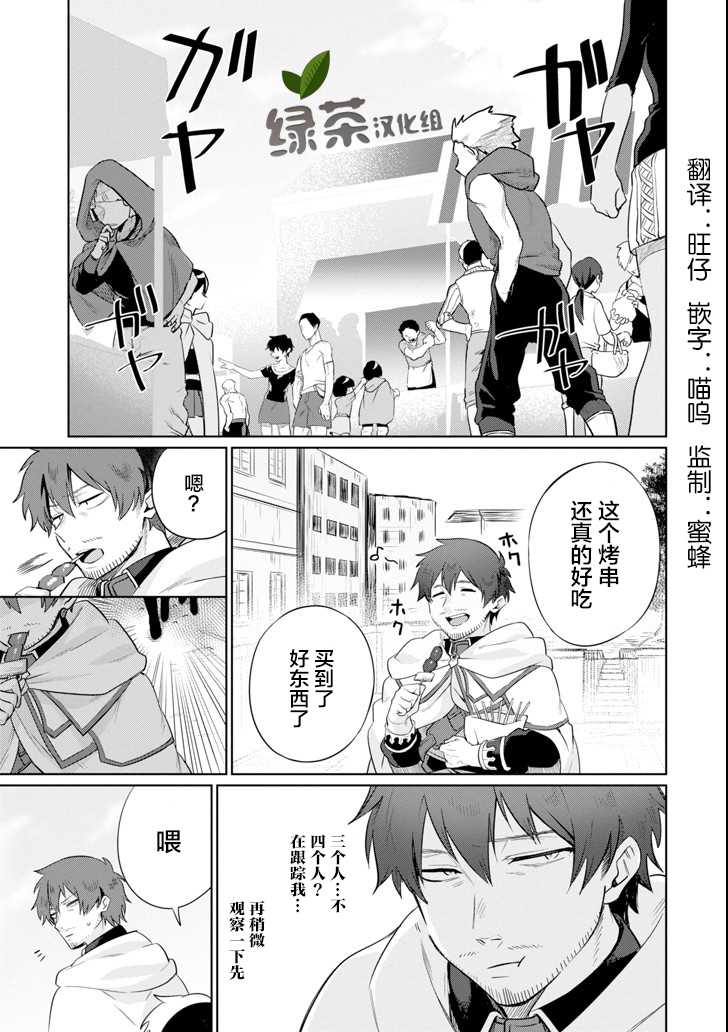 贤者大叔的异世界生活日记韩漫全集-第03话无删减无遮挡章节图片 