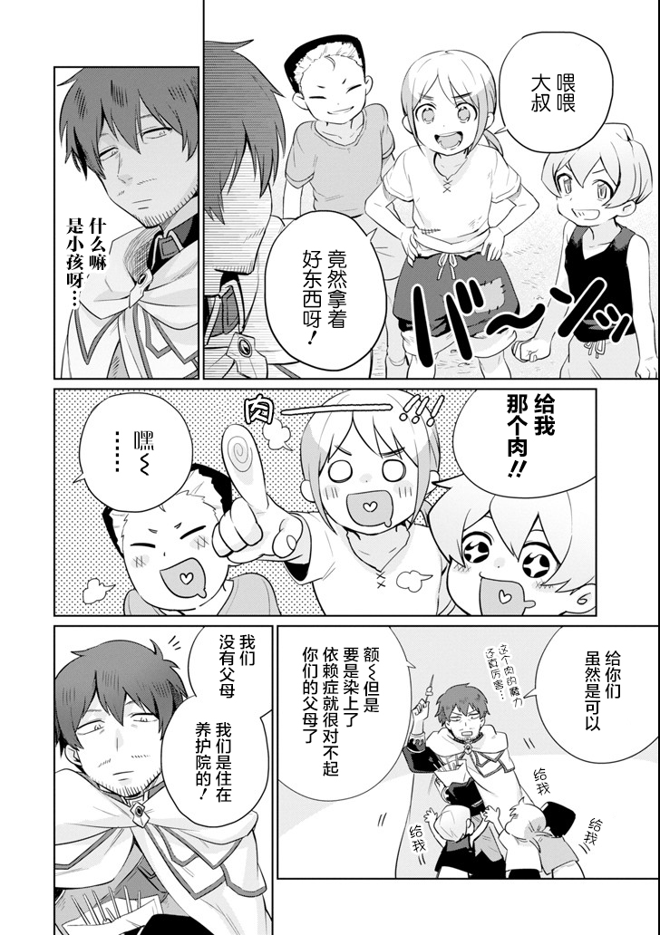 贤者大叔的异世界生活日记韩漫全集-第03话无删减无遮挡章节图片 