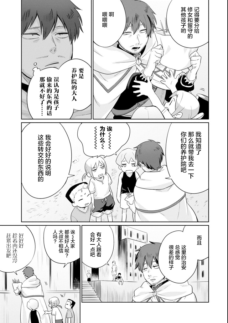 贤者大叔的异世界生活日记韩漫全集-第03话无删减无遮挡章节图片 