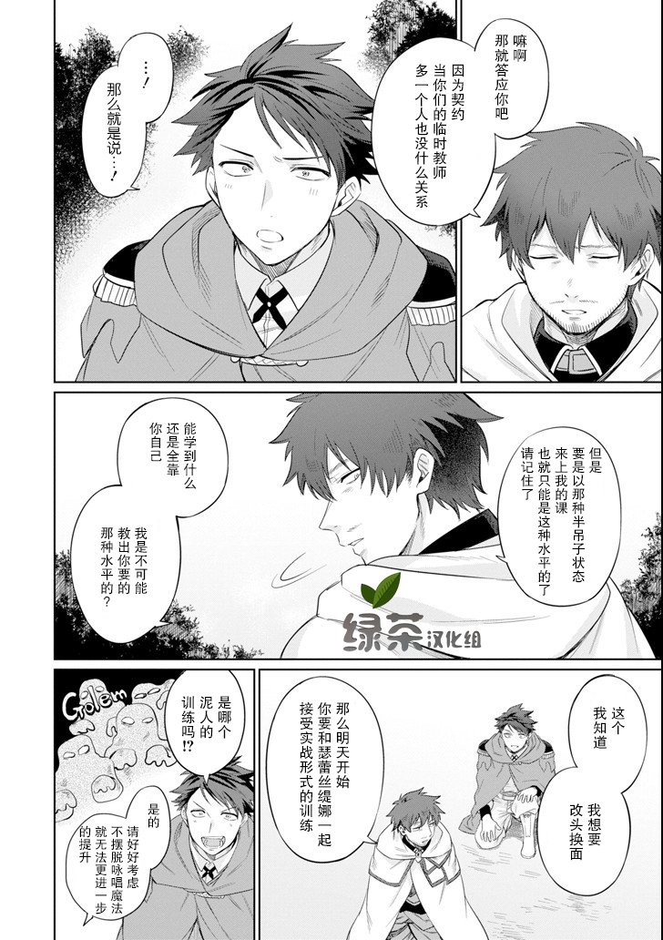 贤者大叔的异世界生活日记韩漫全集-第04话无删减无遮挡章节图片 