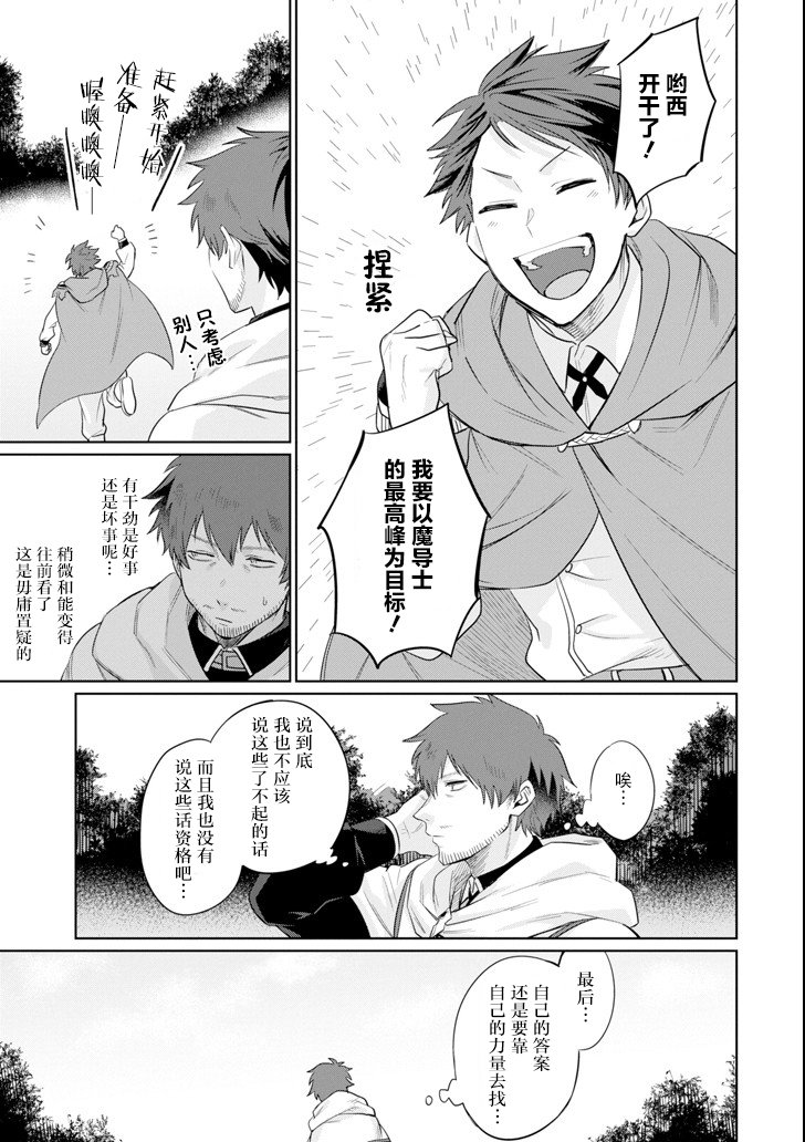 贤者大叔的异世界生活日记韩漫全集-第04话无删减无遮挡章节图片 
