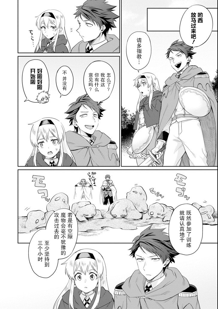 贤者大叔的异世界生活日记韩漫全集-第04话无删减无遮挡章节图片 