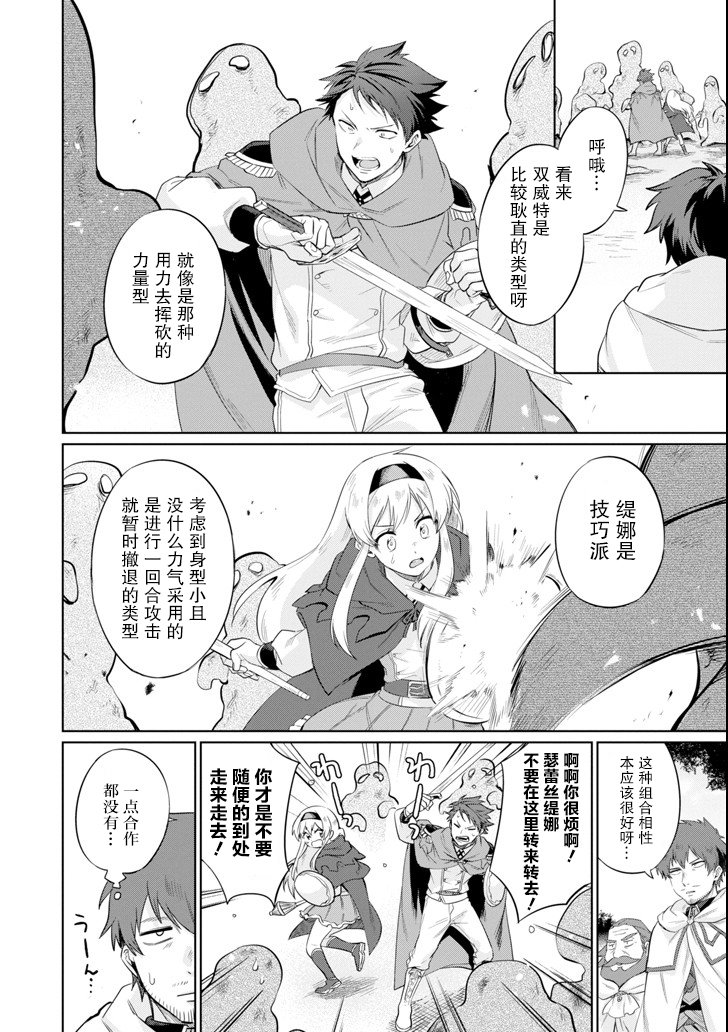 贤者大叔的异世界生活日记韩漫全集-第04话无删减无遮挡章节图片 