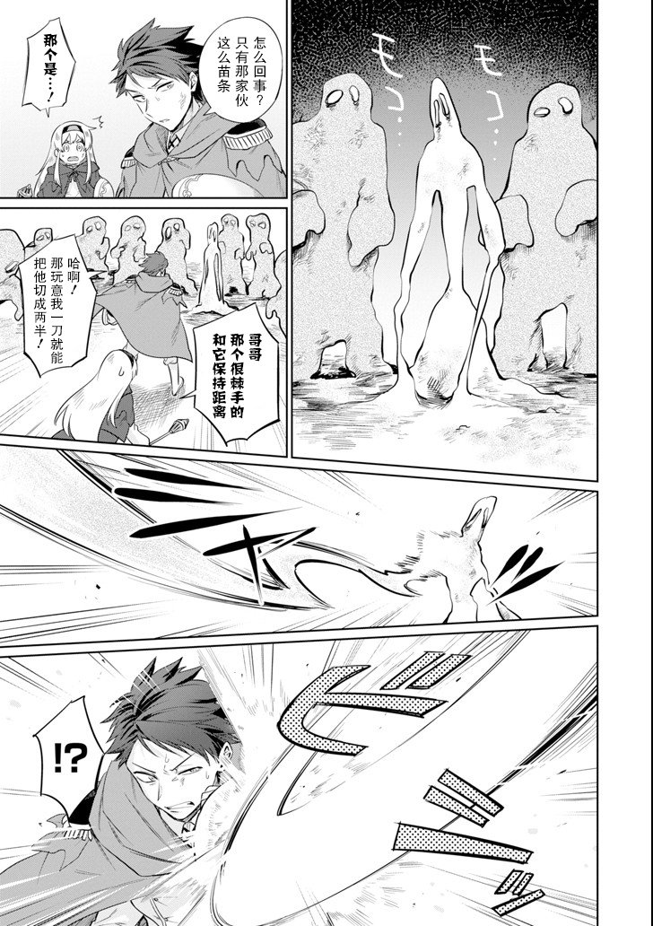 贤者大叔的异世界生活日记韩漫全集-第04话无删减无遮挡章节图片 