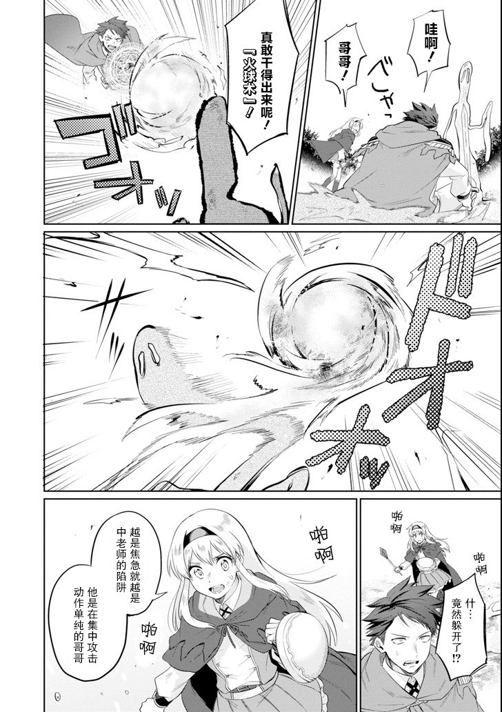 贤者大叔的异世界生活日记韩漫全集-第04话无删减无遮挡章节图片 