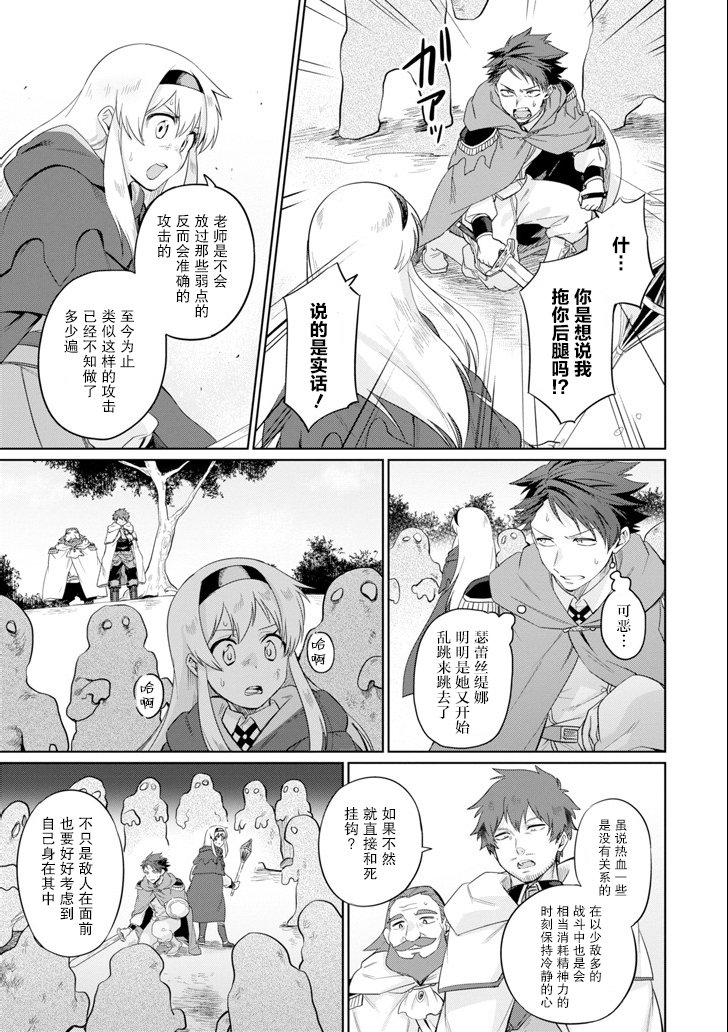 贤者大叔的异世界生活日记韩漫全集-第04话无删减无遮挡章节图片 