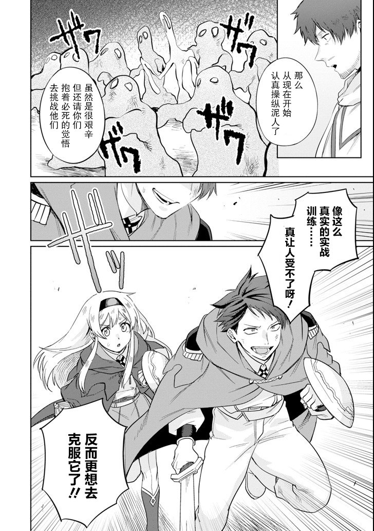 贤者大叔的异世界生活日记韩漫全集-第04话无删减无遮挡章节图片 