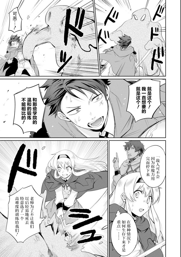贤者大叔的异世界生活日记韩漫全集-第04话无删减无遮挡章节图片 