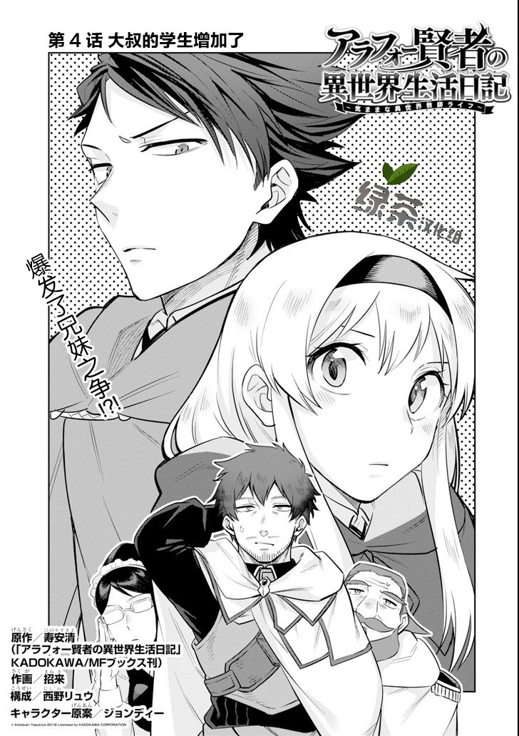 贤者大叔的异世界生活日记韩漫全集-第04话无删减无遮挡章节图片 
