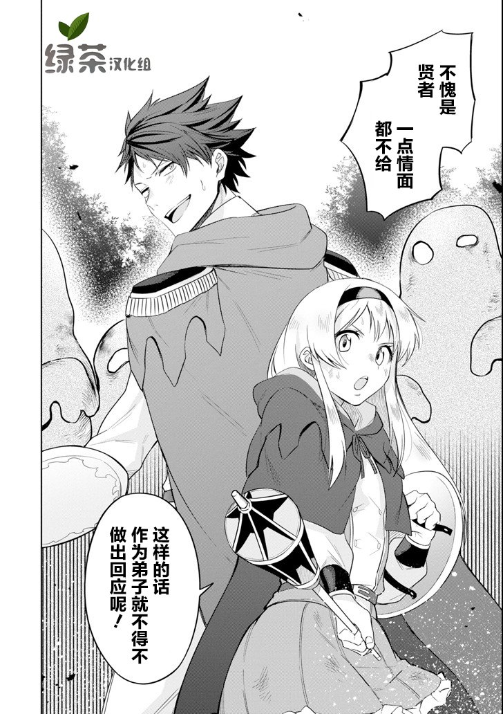 贤者大叔的异世界生活日记韩漫全集-第04话无删减无遮挡章节图片 