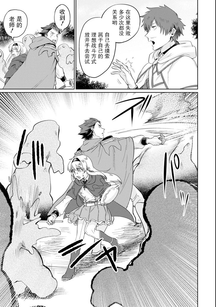 贤者大叔的异世界生活日记韩漫全集-第04话无删减无遮挡章节图片 