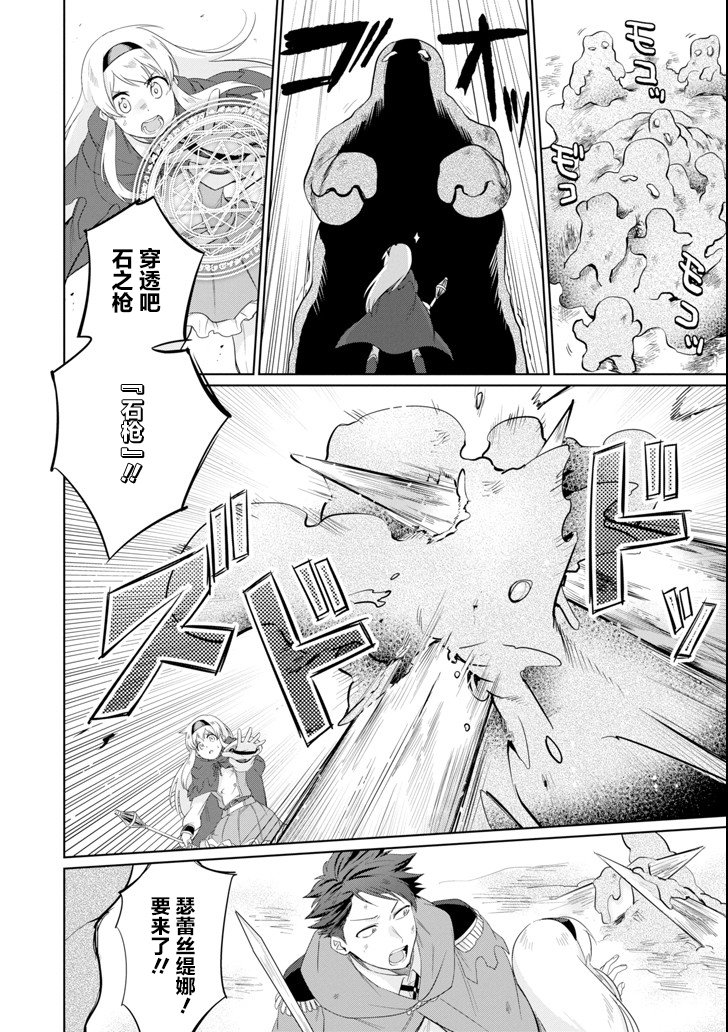 贤者大叔的异世界生活日记韩漫全集-第04话无删减无遮挡章节图片 